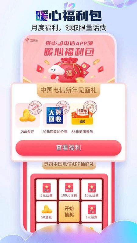 欢go电信营业厅_图片3