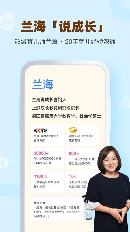 兰海说成长_图片1