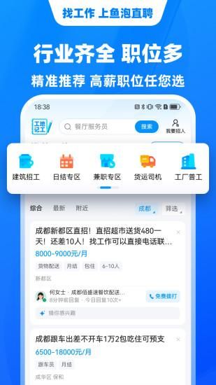 鱼泡直聘_图片2
