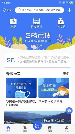 E药云搜_图片2