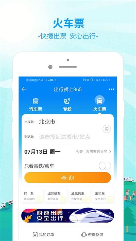 BUS365汽车票_图片1