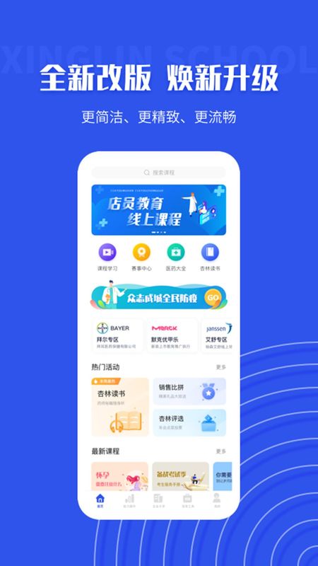杏林学堂Pro_图片1
