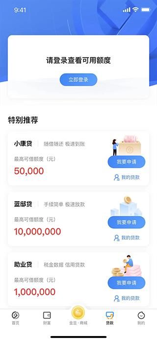 蓝海银行手机银行_图片3