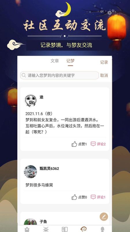 周公解梦最新大全_图片4
