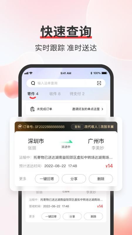 顺丰速运_图片4