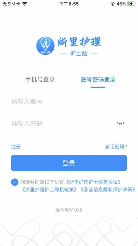 浙里护理护士版_图片1