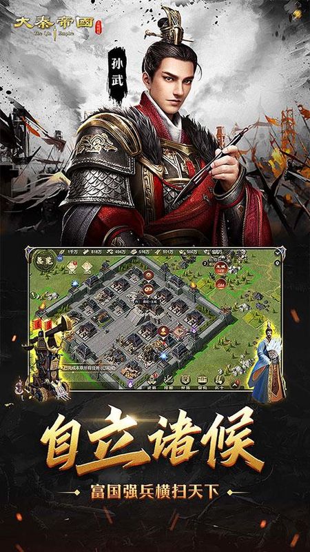 大秦帝国之帝国烽烟vivo版_图片2
