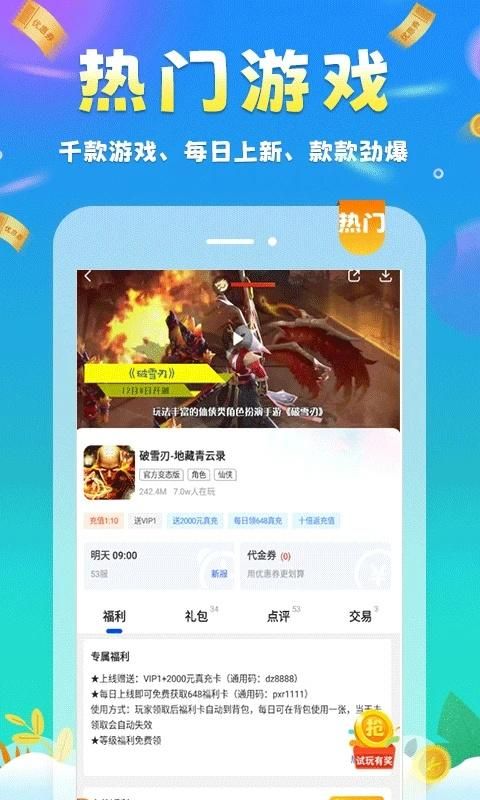 圈圈手游折扣平台_图片2