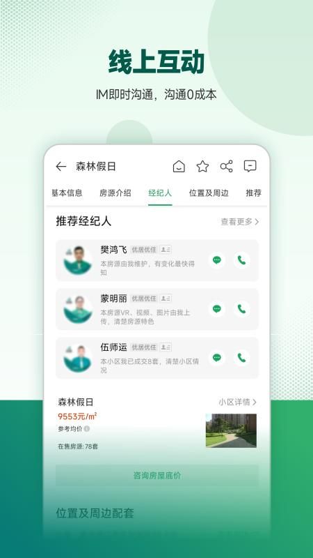 优居找房_图片4