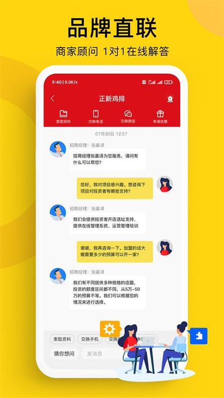 全球加盟网_图片4