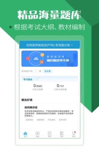 住院医师考试宝典_图片2