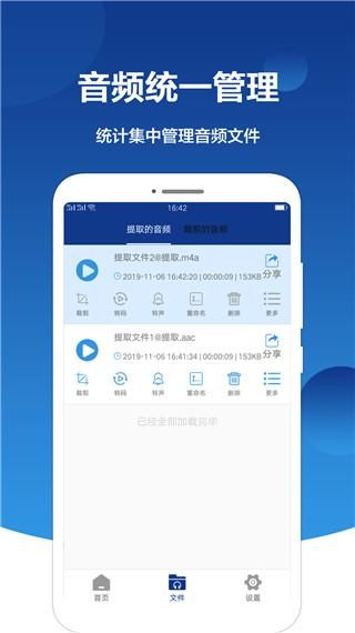 音频提取大师_图片4