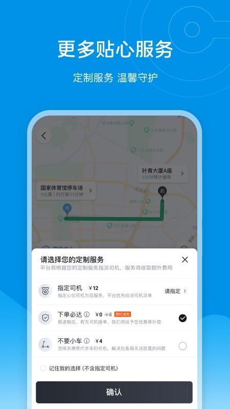 e代驾_图片4
