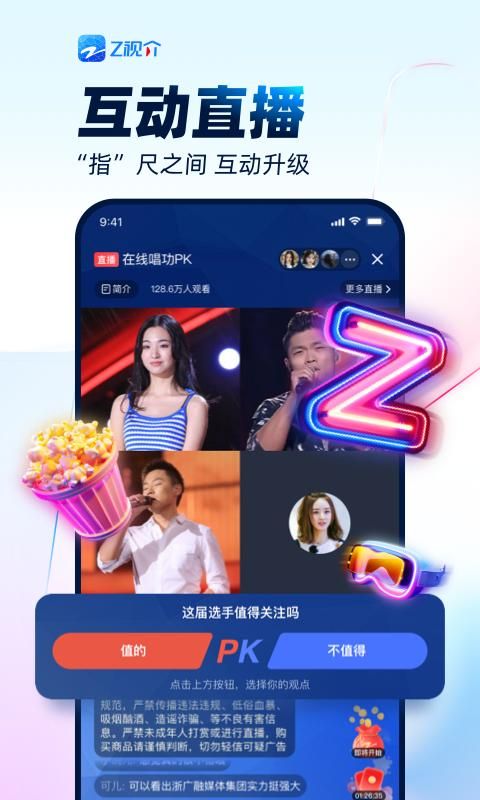z视介_图片3