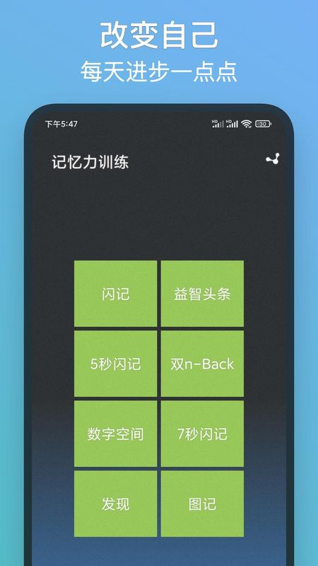 记忆力训练_图片1