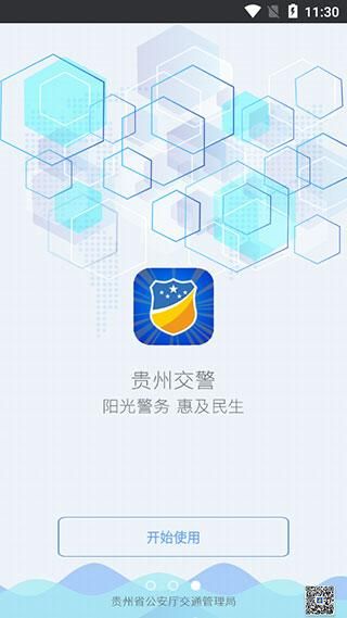 贵州交警_图片3