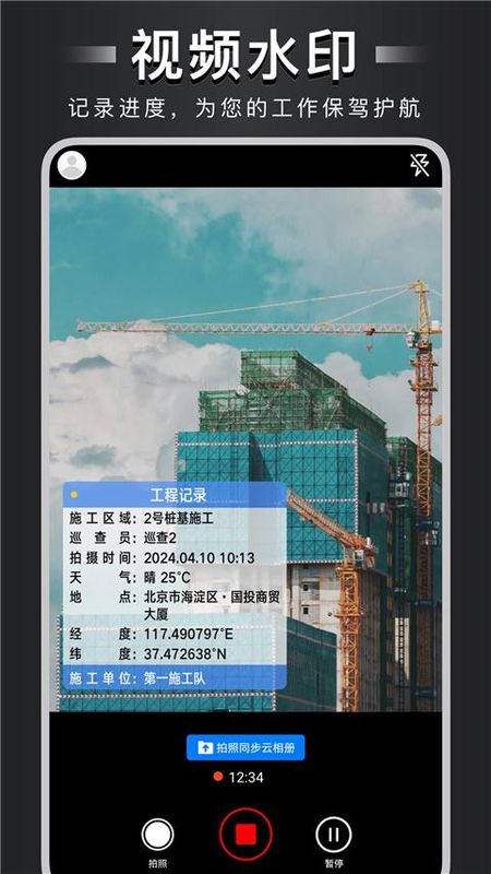 自定义水印相机_图片4