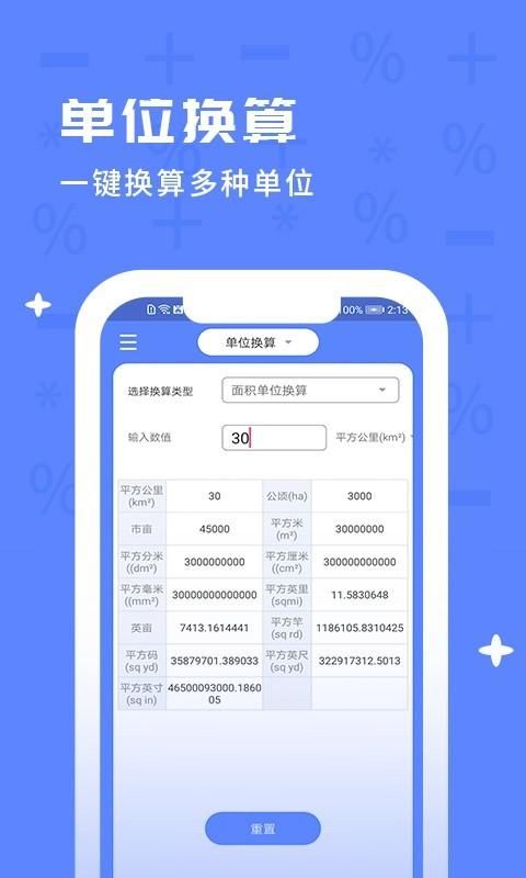 计算器+_图片4