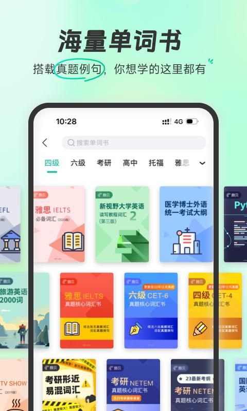 扇贝单词英语版_图片3