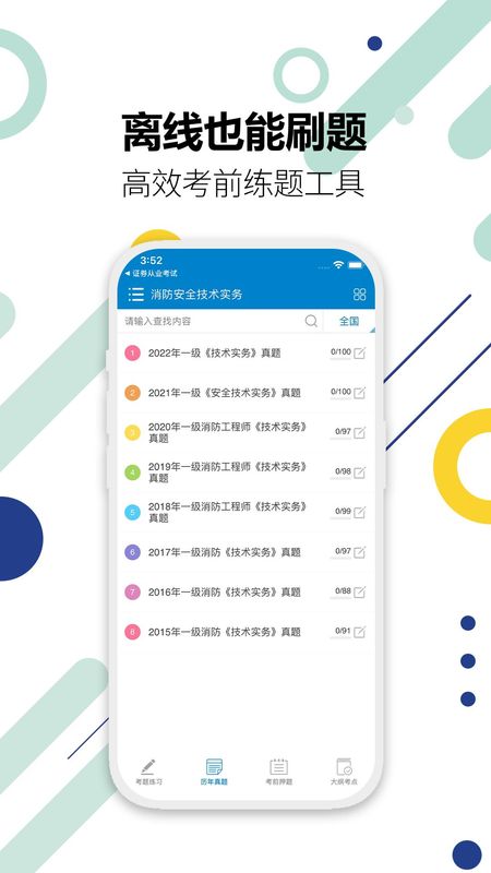 消防工程师_图片4