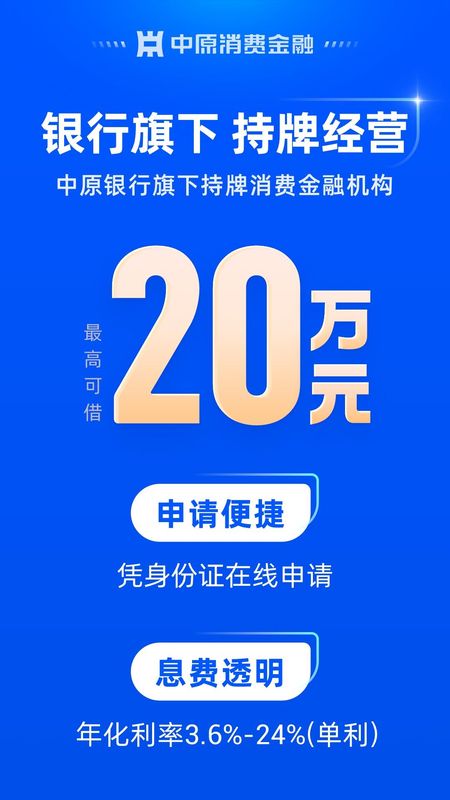 中原消费金融_图片1