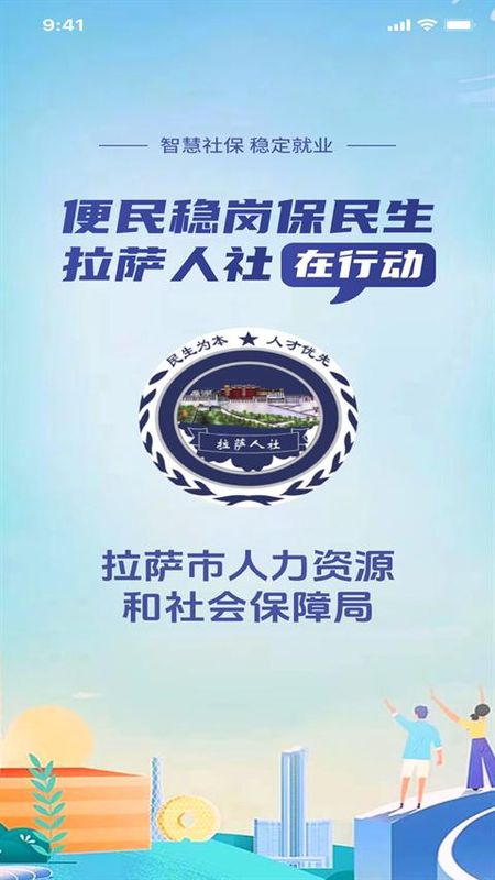 拉萨人社_图片1