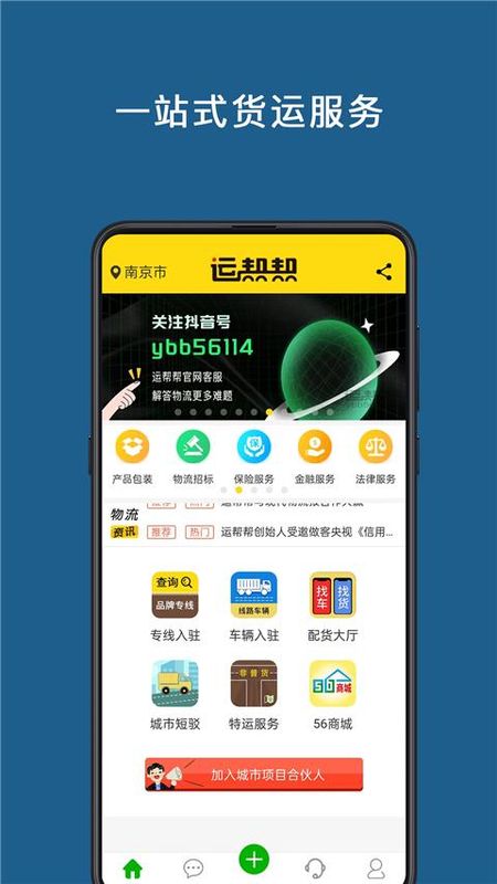 运帮帮_图片1