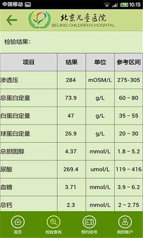 北京儿童医院_图片1