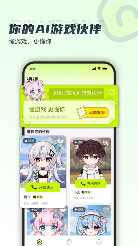 逗逗游戏伙伴_图片1
