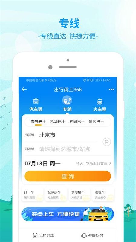 BUS365汽车票_图片2