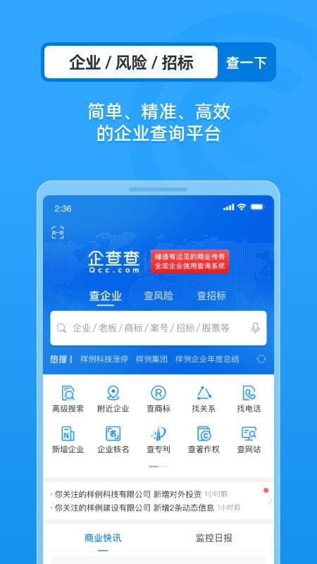 企查查_图片1