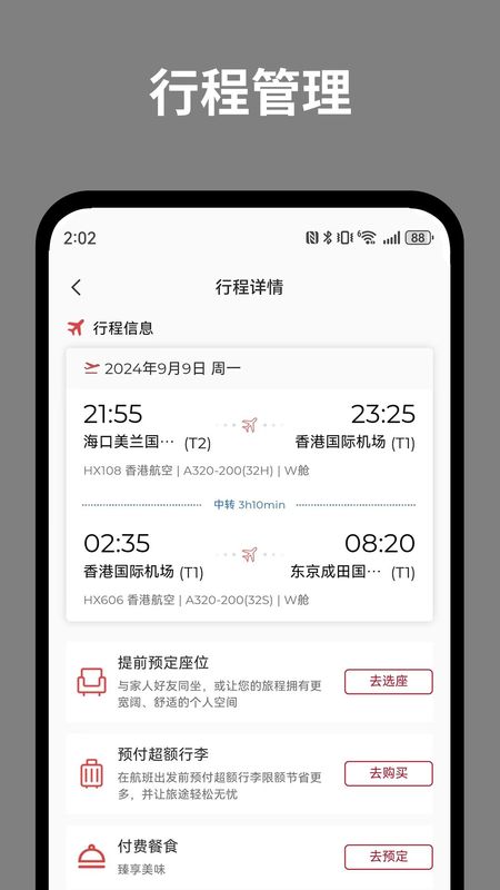 香港航空_图片2