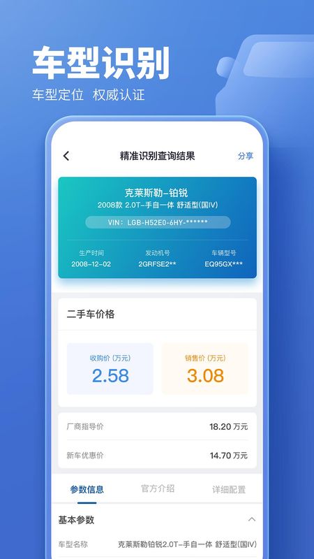 二手车估价_图片3