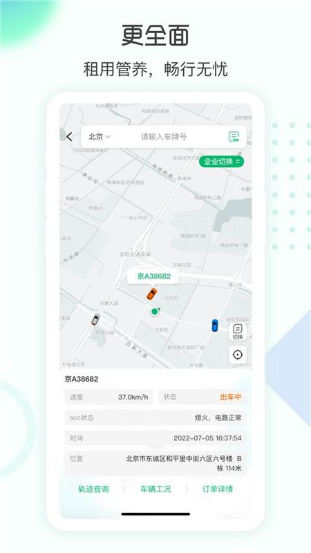 e约车_图片2
