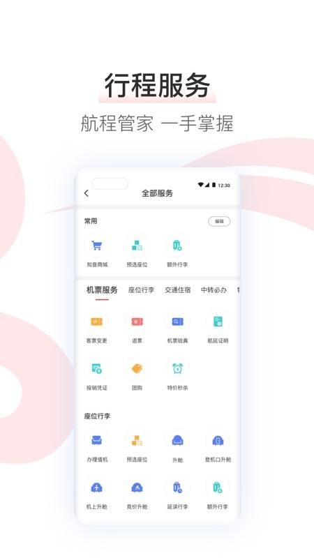 中国国航_图片3