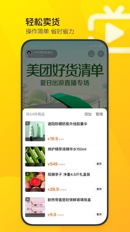 美团直播助手_图片2