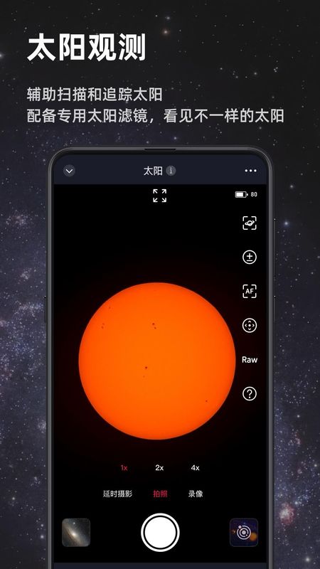 Seestar_图片3