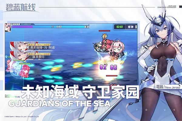 碧蓝航线B服_图片4