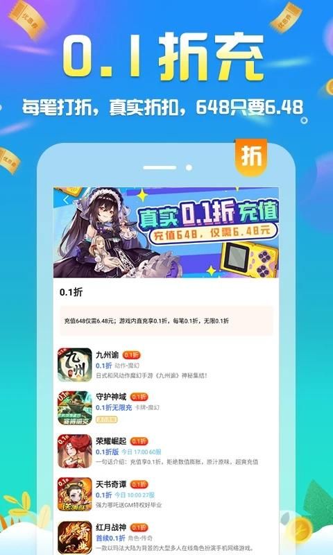 圈圈手游折扣平台_图片3
