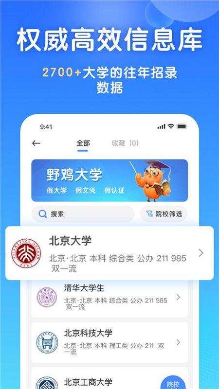 高考志愿填报宝_图片3
