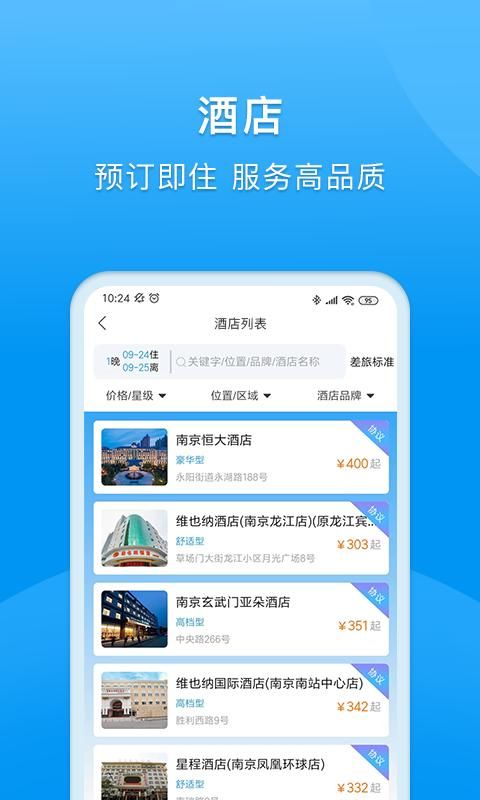 同程商旅企业版_图片5
