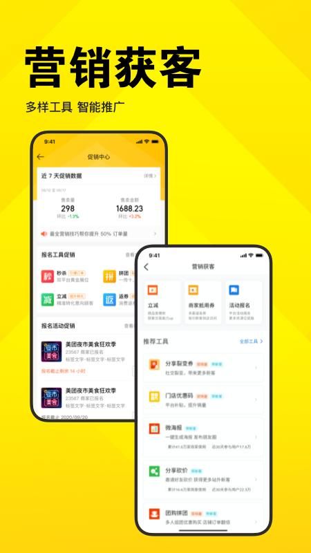 美团开店宝_图片3