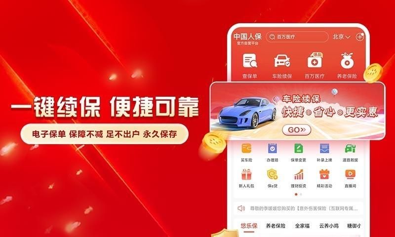 中国人保_图片3
