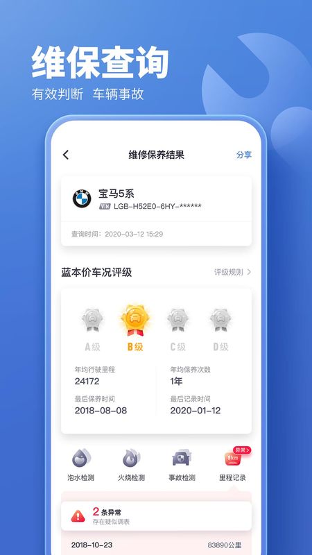 二手车估价_图片4