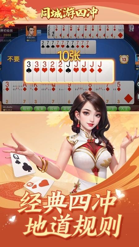同城游四冲_图片2