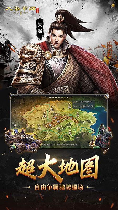 大秦帝国之帝国烽烟vivo版_图片3