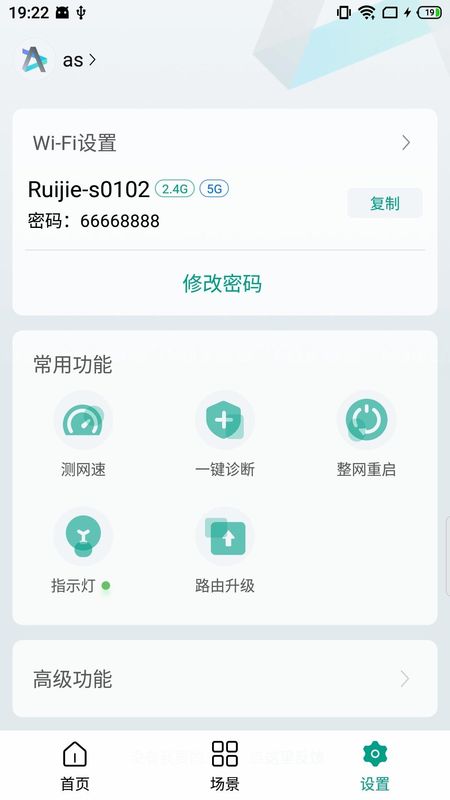 锐捷星耀_图片3