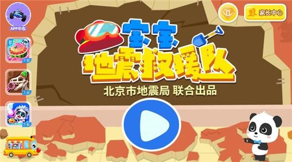 宝宝地震安全3_图片1