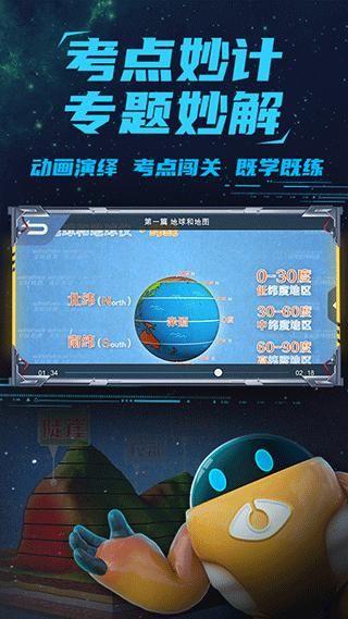 妙懂初中地理_图片2