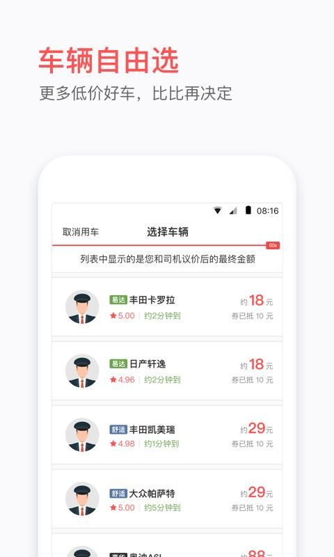 易到用车_图片2